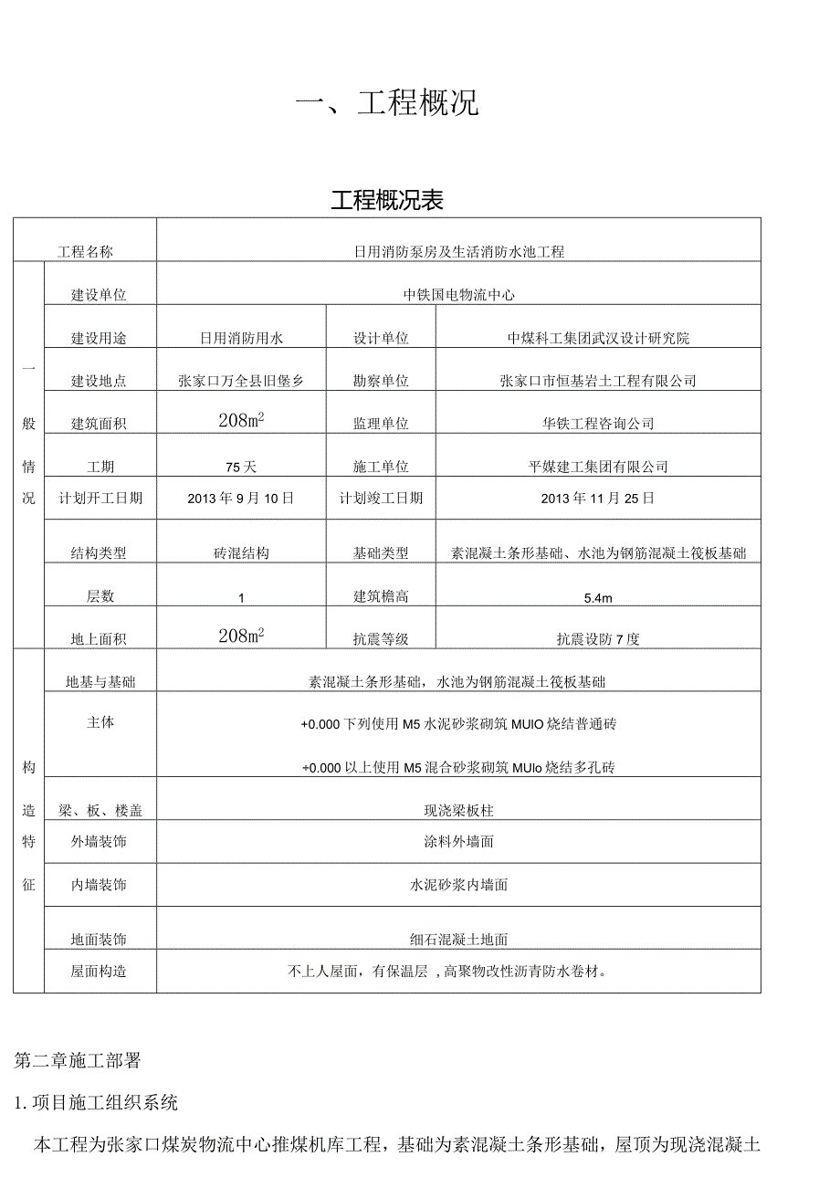 日用消防泵房.docx_第3页