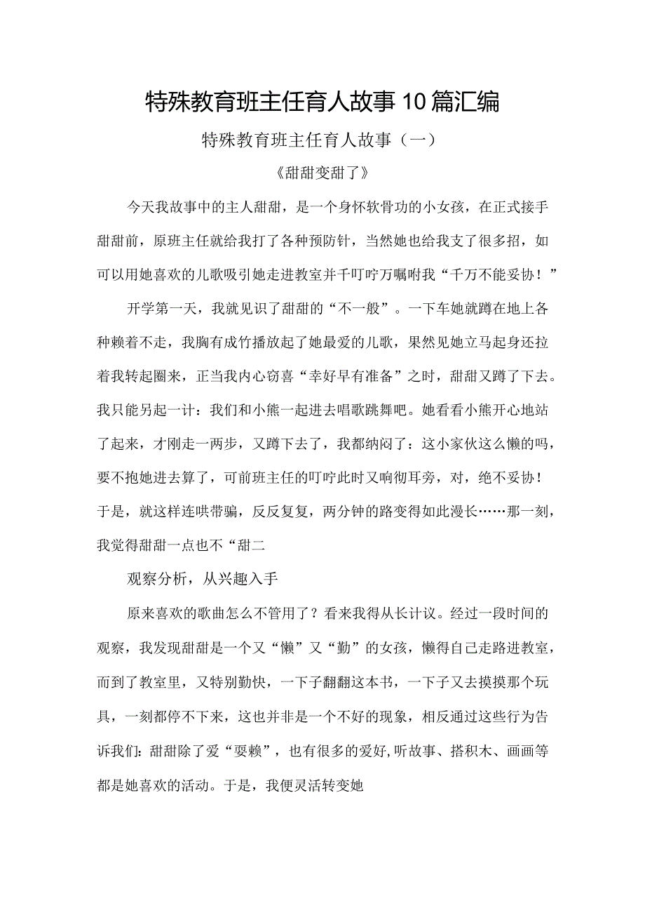 特殊教育班主任育人故事10篇汇编.docx_第1页