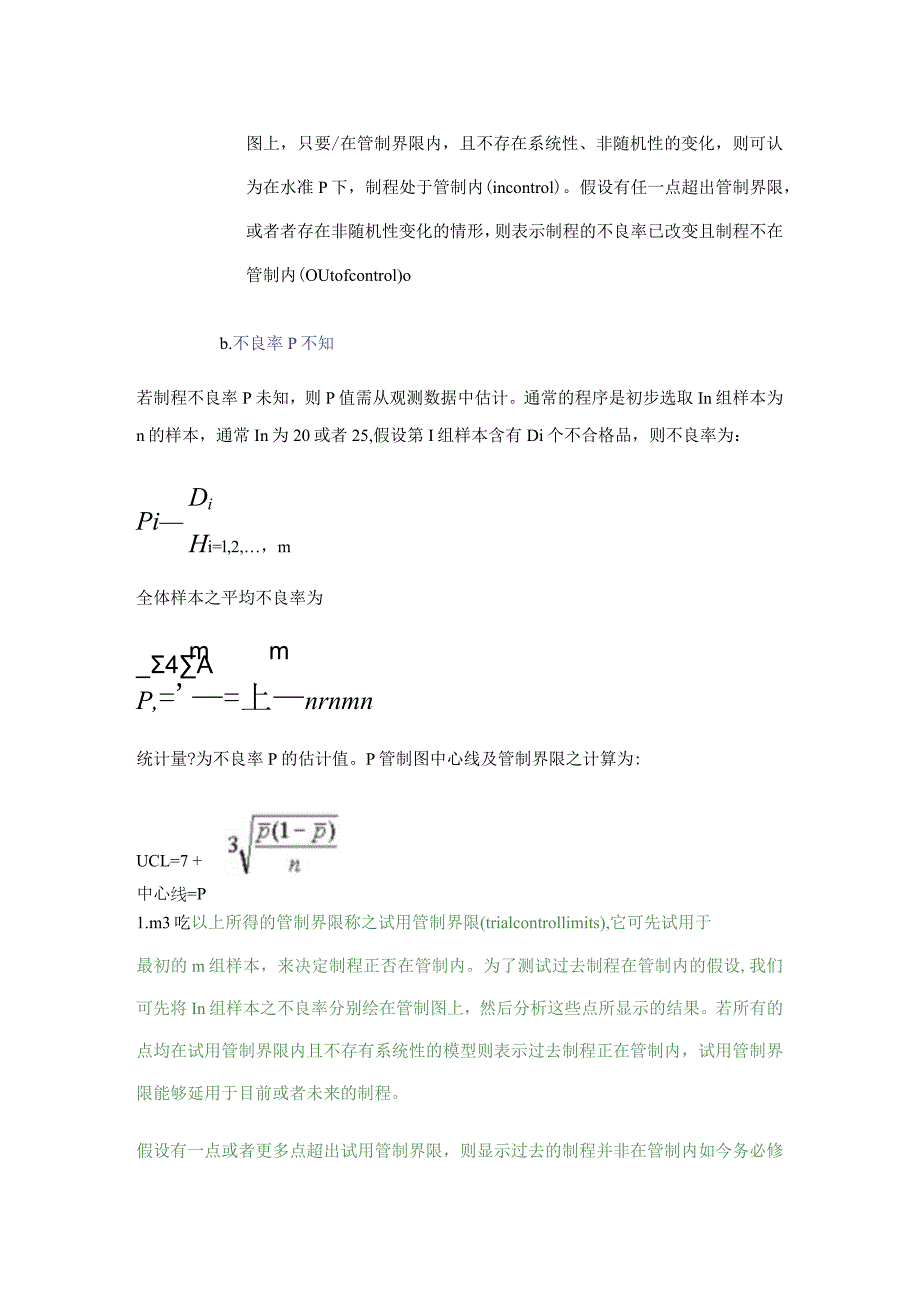 某公司品质培训教材p管制图(doc17页）.docx_第3页