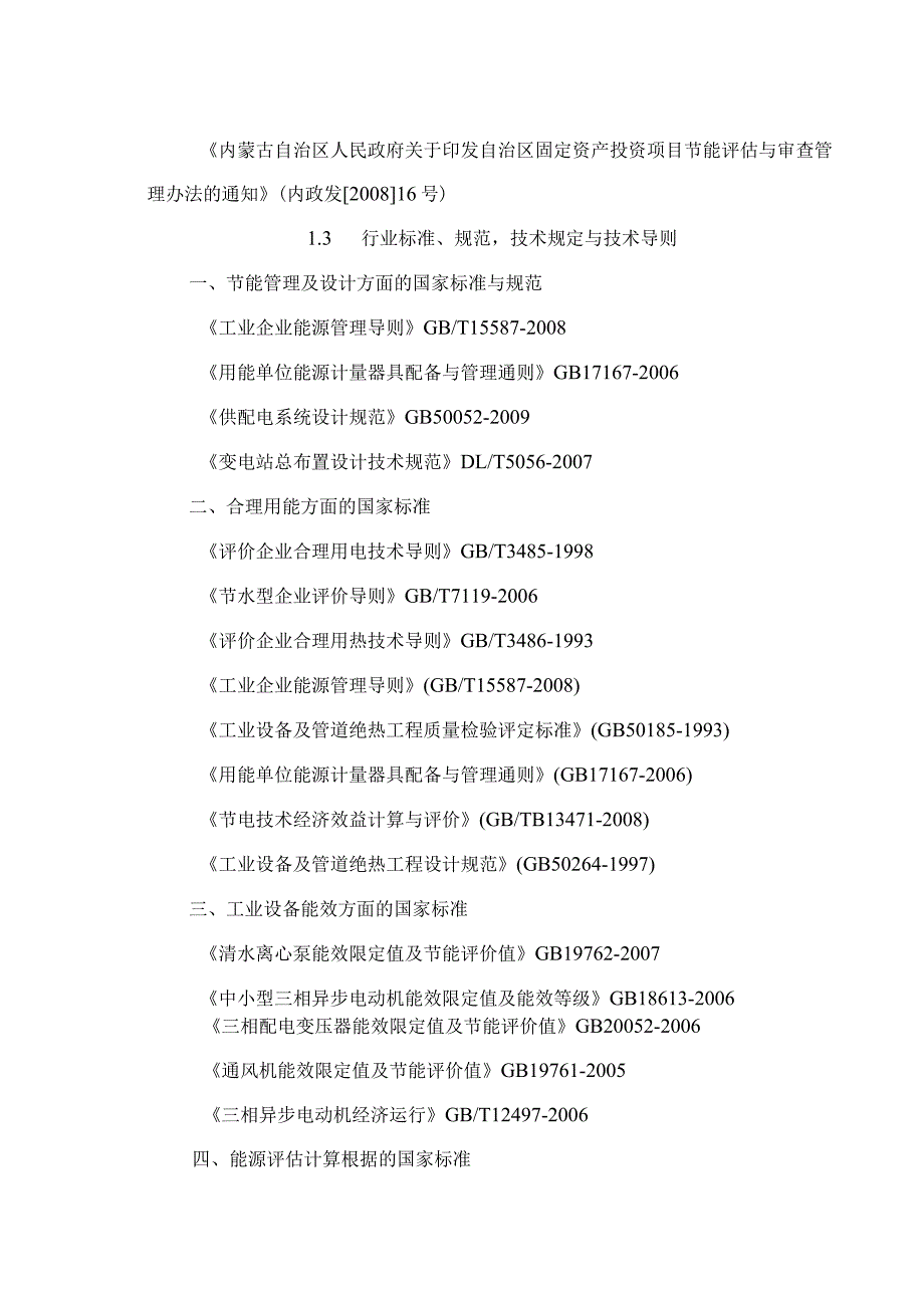 日产1500吨超高温灭菌奶项目节能评估报告书.docx_第2页