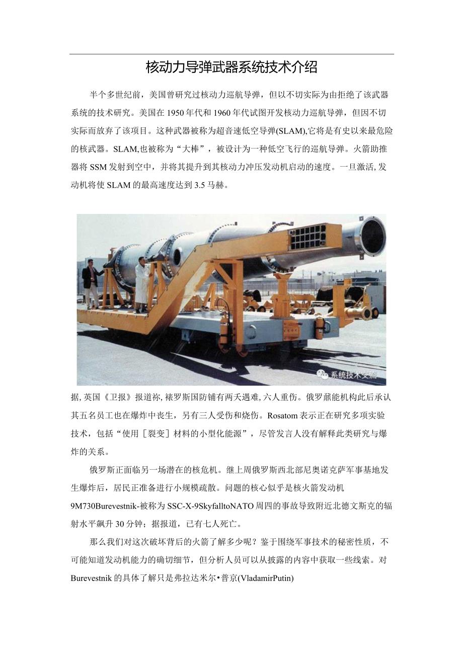 核动力导弹武器系统技术介绍.docx_第1页