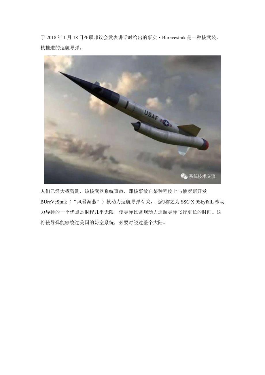 核动力导弹武器系统技术介绍.docx_第2页