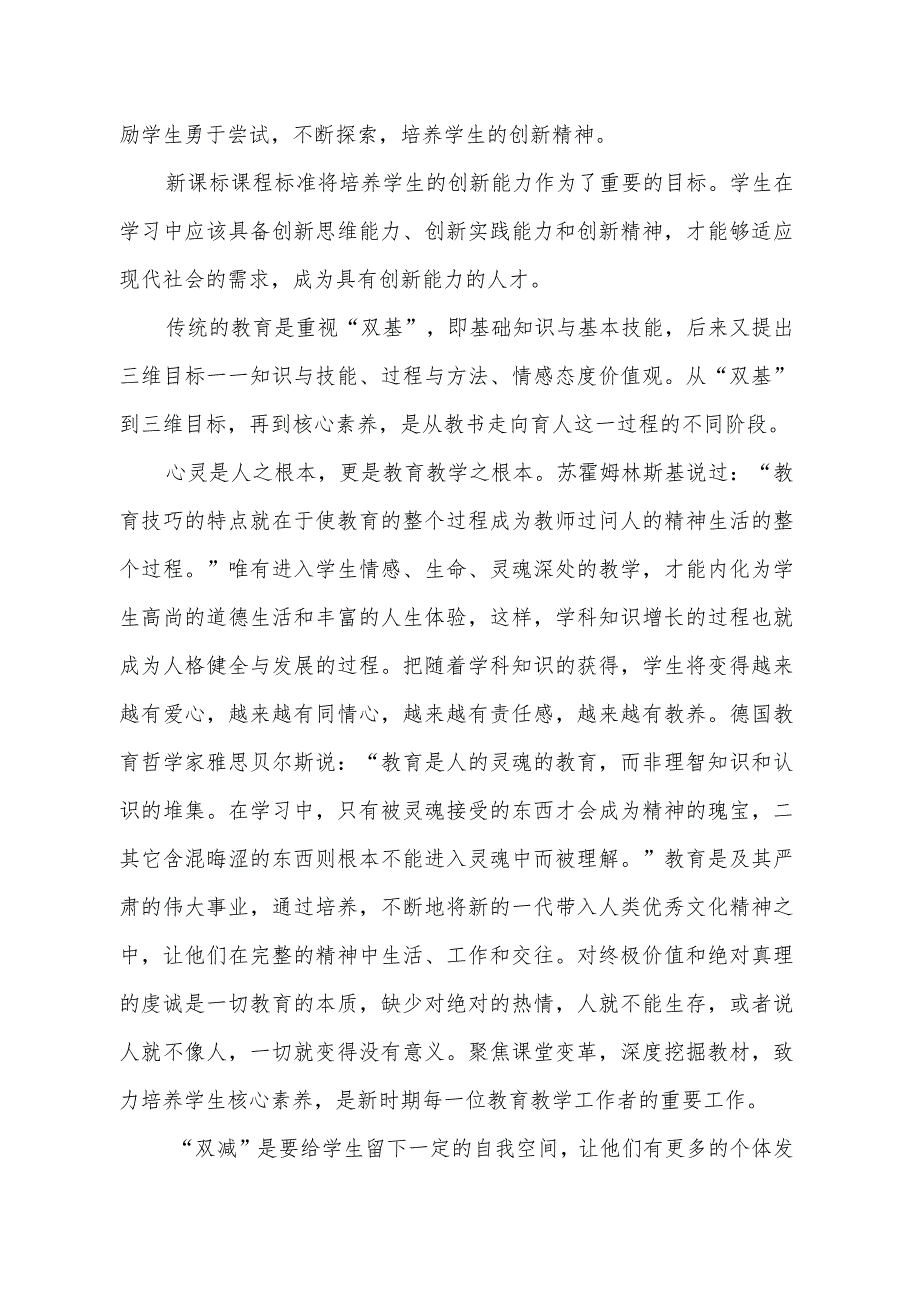 新课标初中理科综合教师教学行为对学生学习方式的影响课题开题报告.docx_第2页