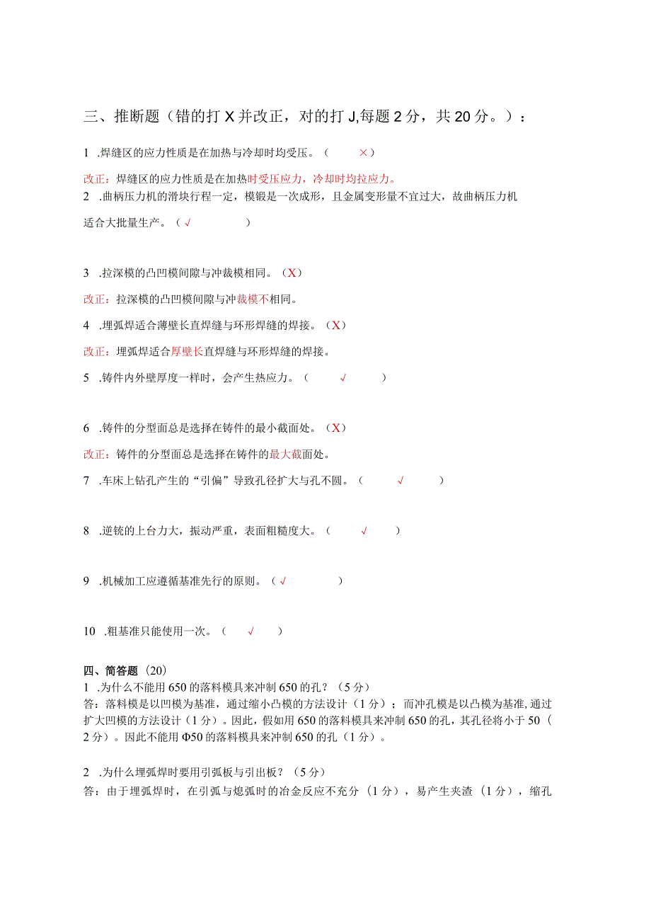 机械制造工艺及设备试题2答案.docx_第2页