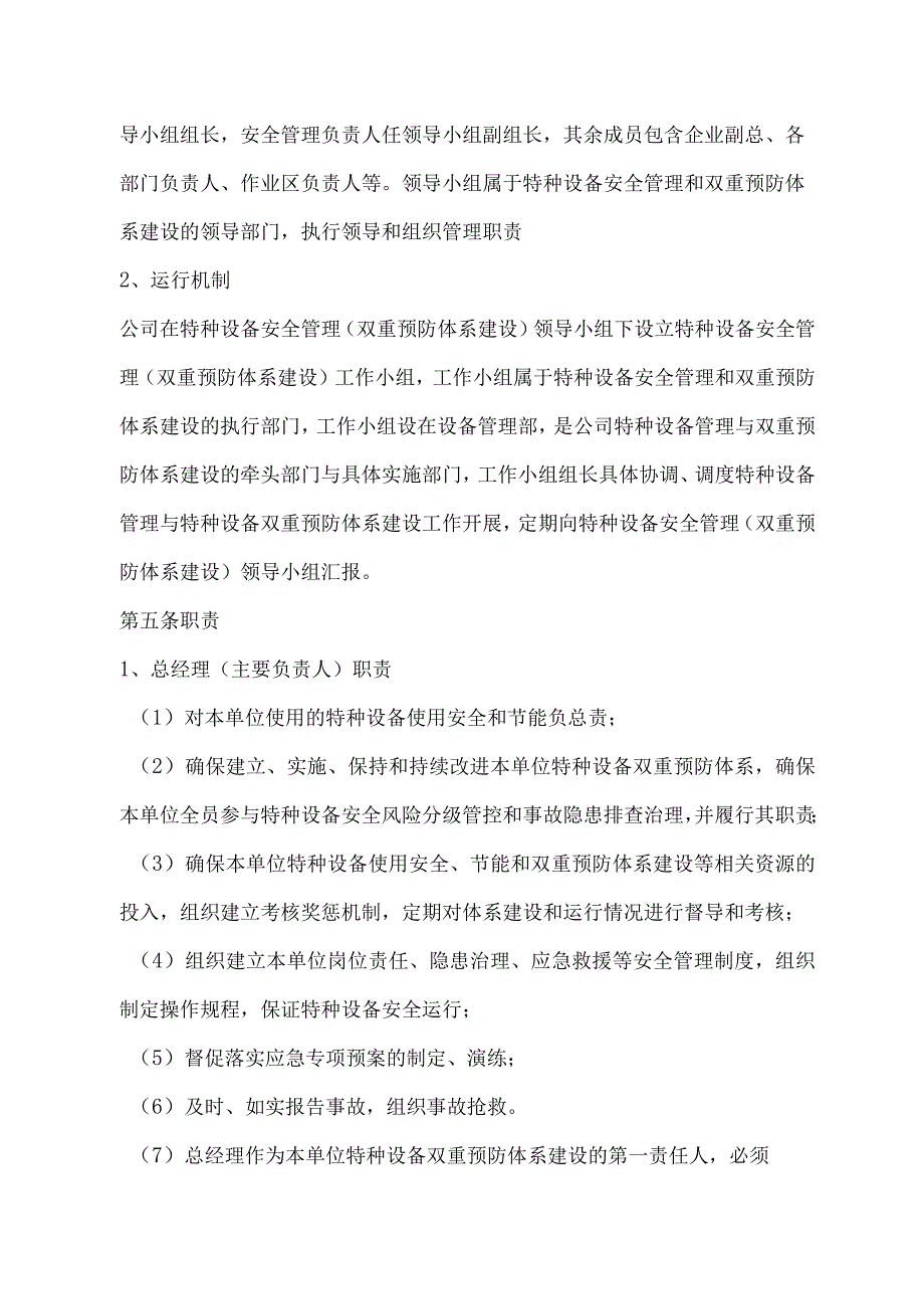 特种设备风险分级管控和隐患排查治理制度（示例）.docx_第2页