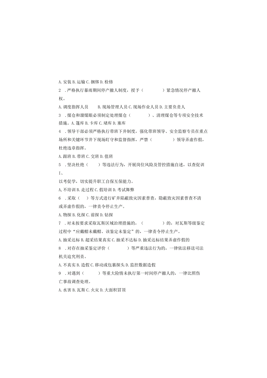 煤矿30条具体措施考试试题卷及答案.docx_第3页