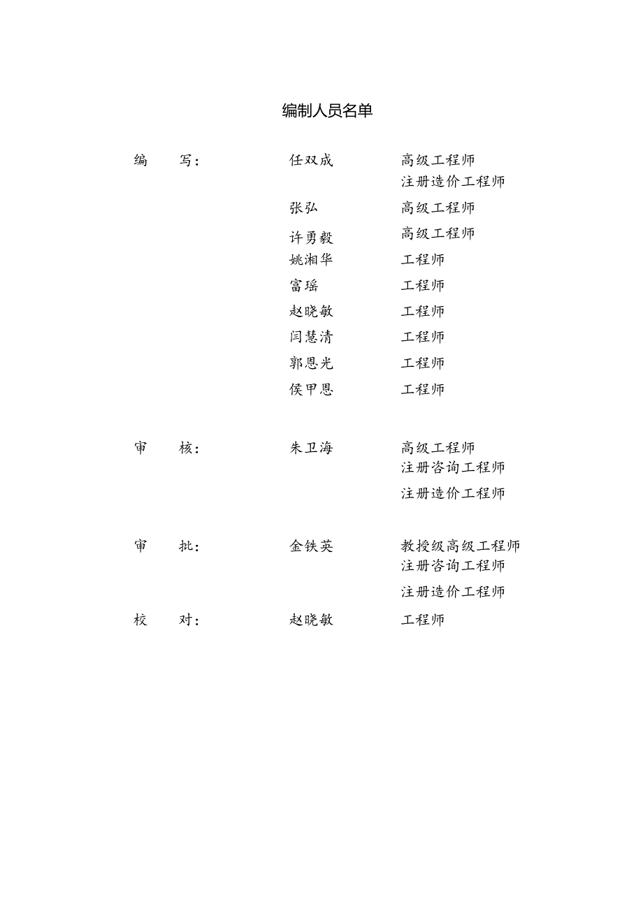 某居委会城中村改造项目项目建议书.docx_第3页