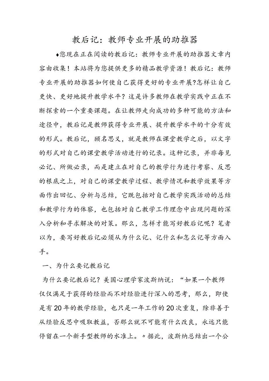 教后记：教师专业发展的助推器.docx_第1页