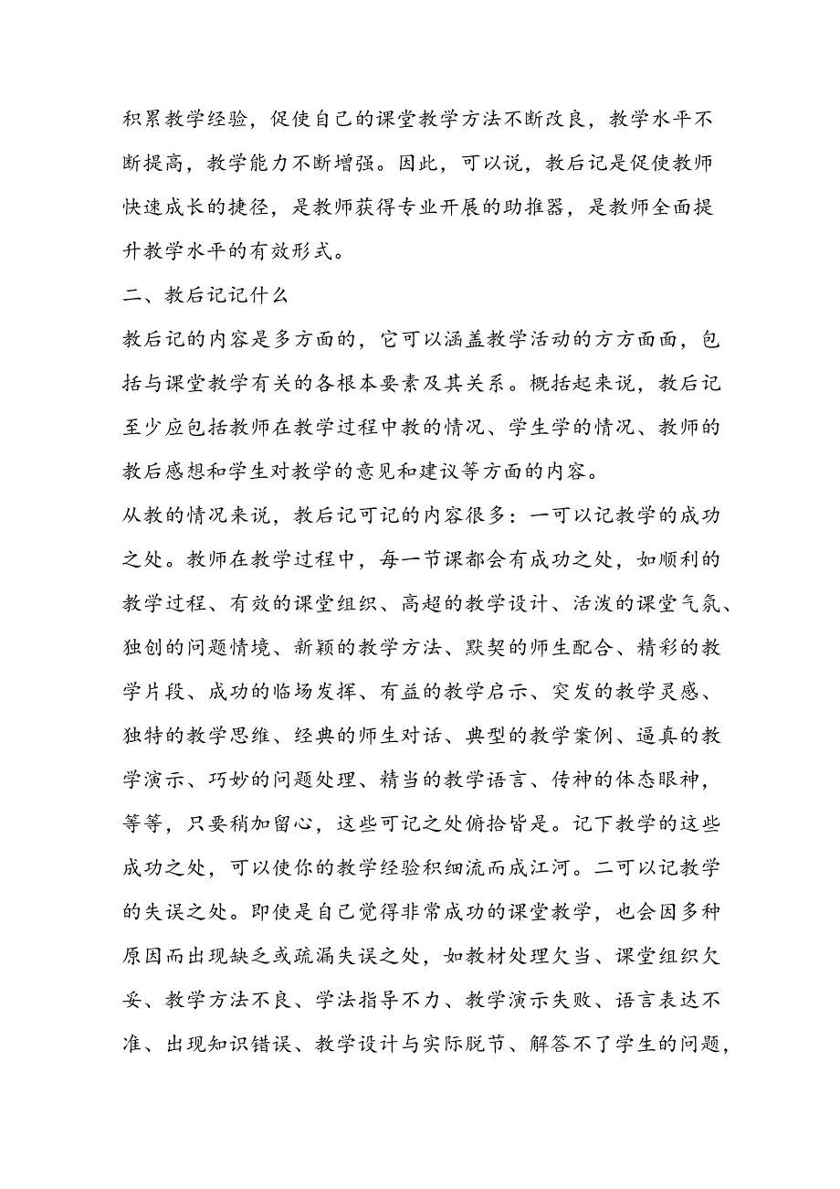 教后记：教师专业发展的助推器.docx_第3页