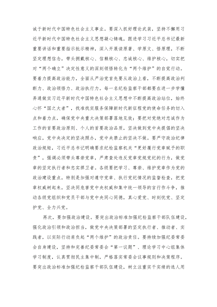 牢记职责使命永远担当作为争做忠诚干净担当的纪检监察铁军专题党课讲稿+加强基层党组织建设工作交流会上的讲话稿（2篇）.docx_第3页