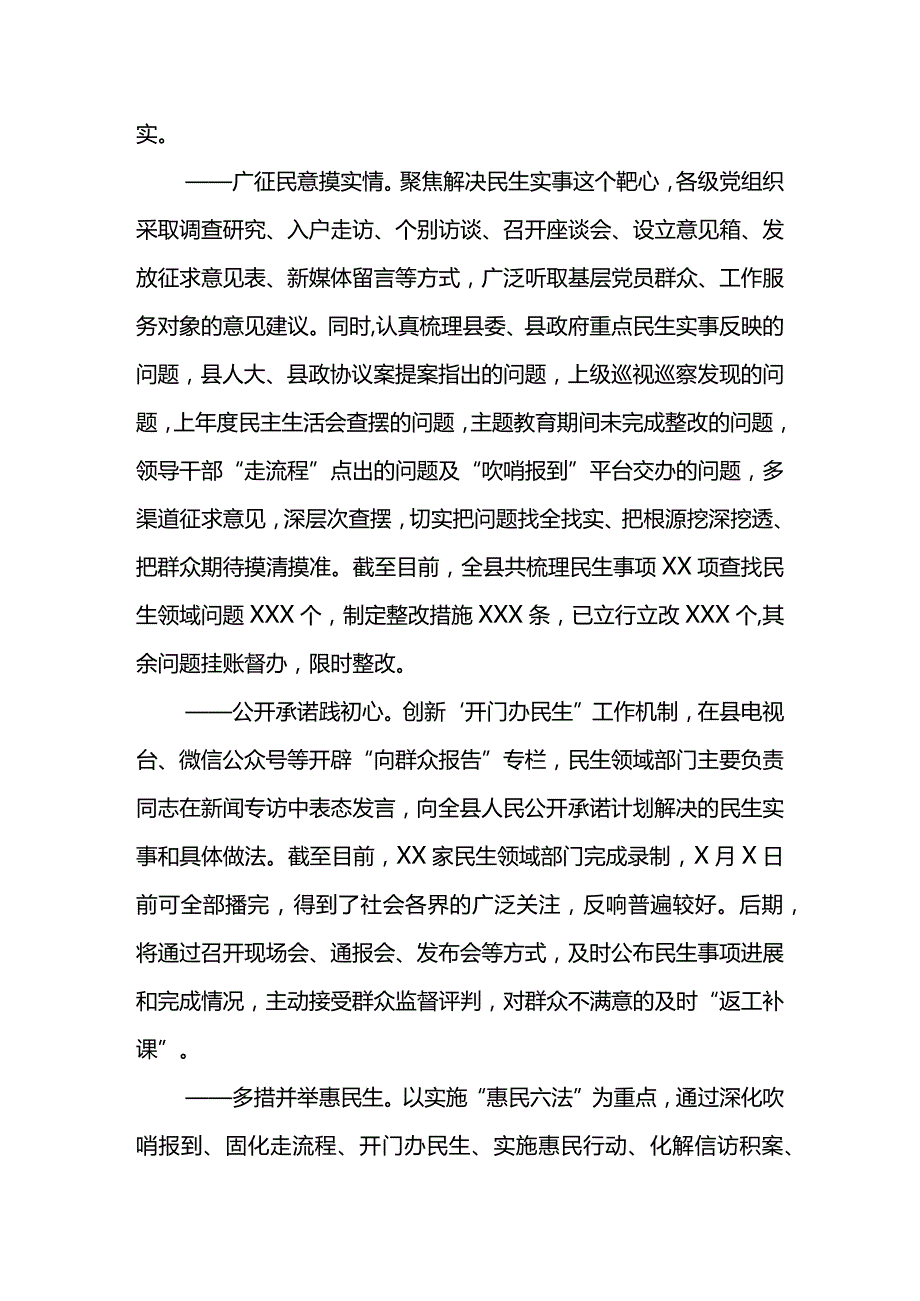 汇编690期-“我为群众办实事”实践活动推进工作总结汇报材料汇编（6篇）.docx_第3页