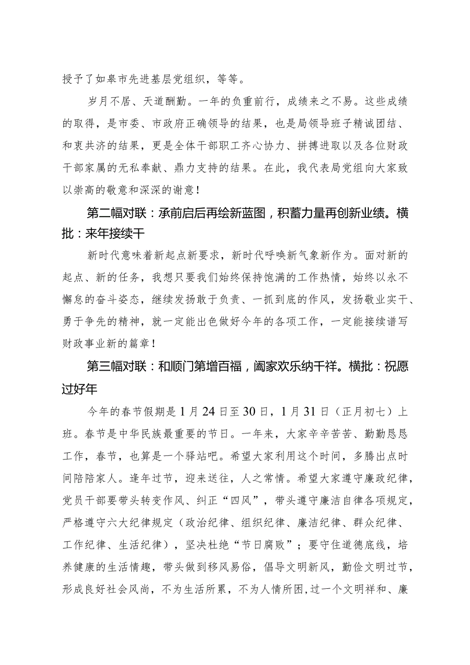 春节放假前全体机关干部讲话.docx_第2页