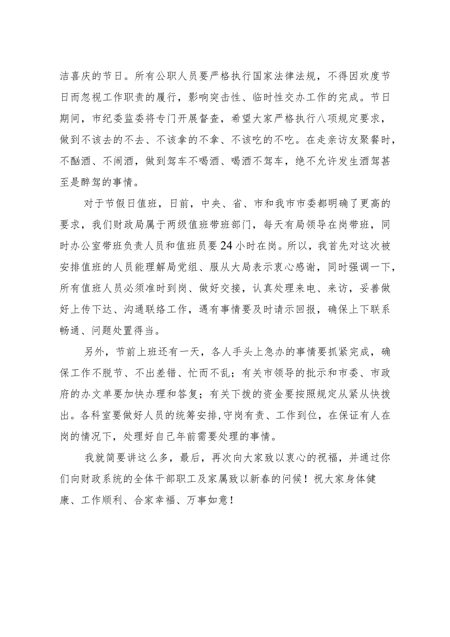 春节放假前全体机关干部讲话.docx_第3页