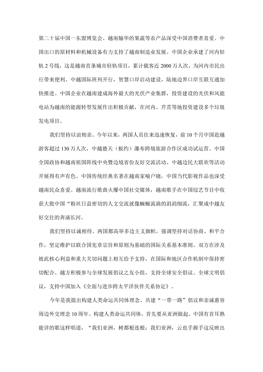 构建具有战略意义的中越命运共同体开启携手迈向现代化的新篇章.docx_第2页