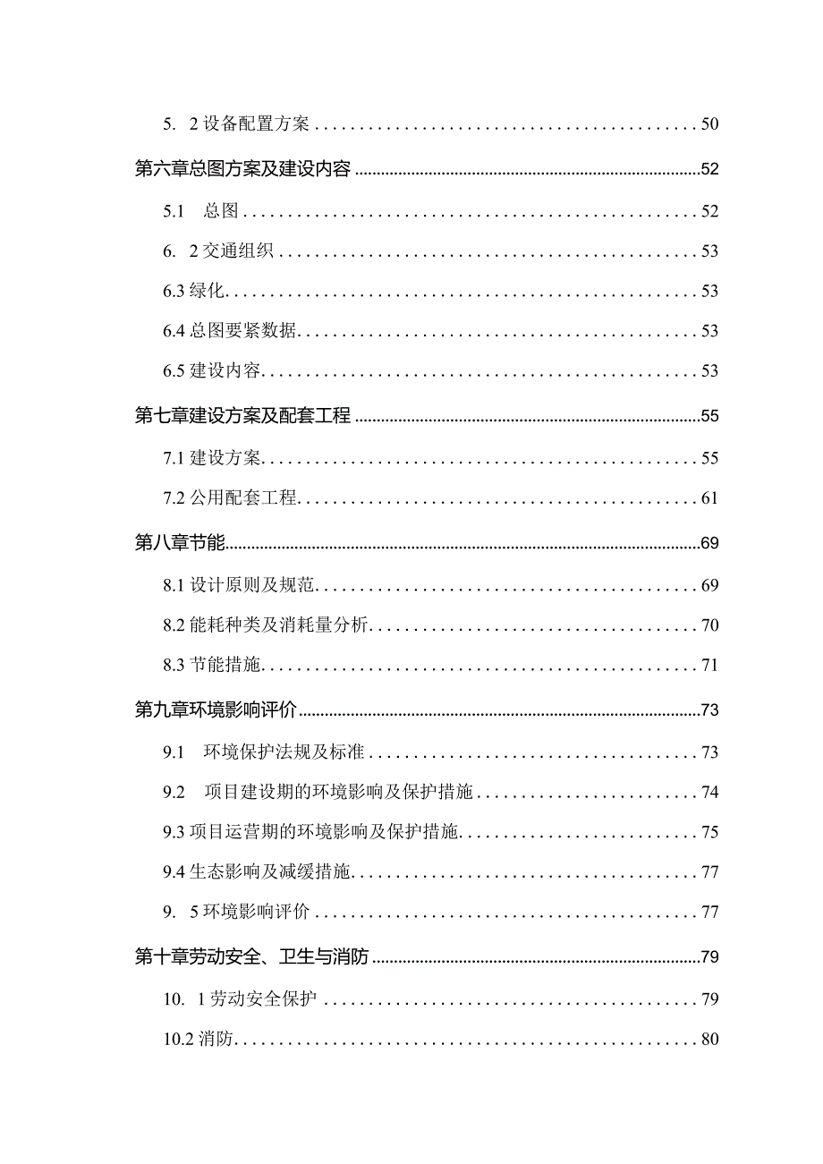 某科技企业孵化器建设项目可行性研究报告.docx_第2页