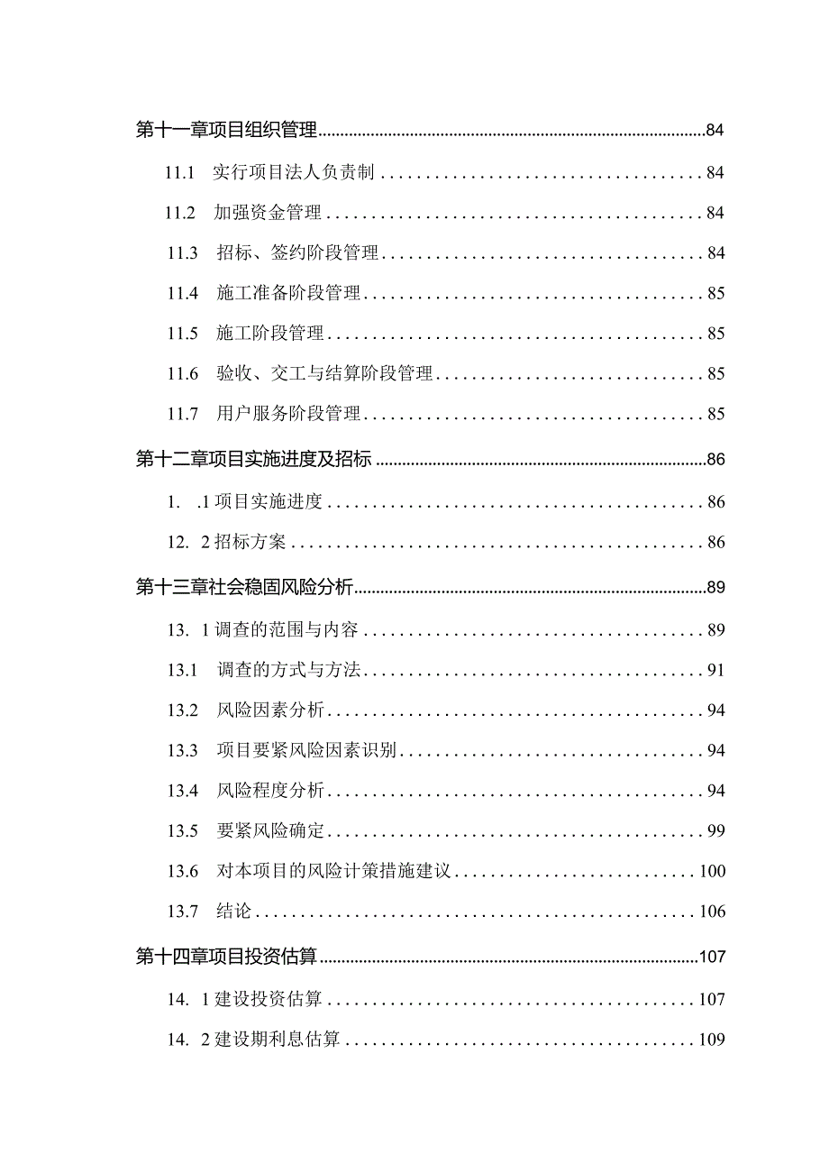 某科技企业孵化器建设项目可行性研究报告.docx_第3页