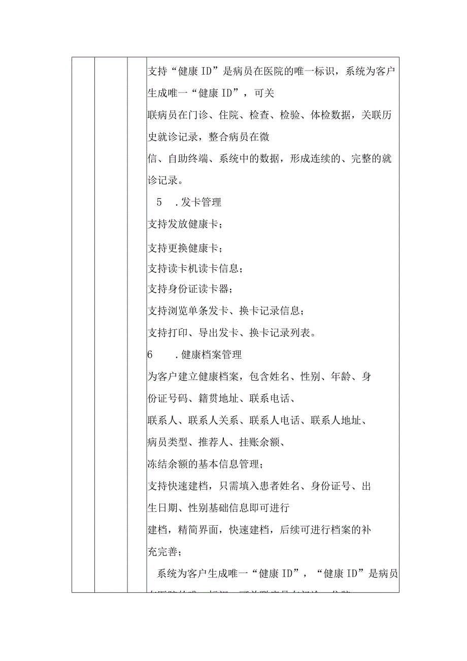 智慧医院信息系统建设方案.docx_第3页