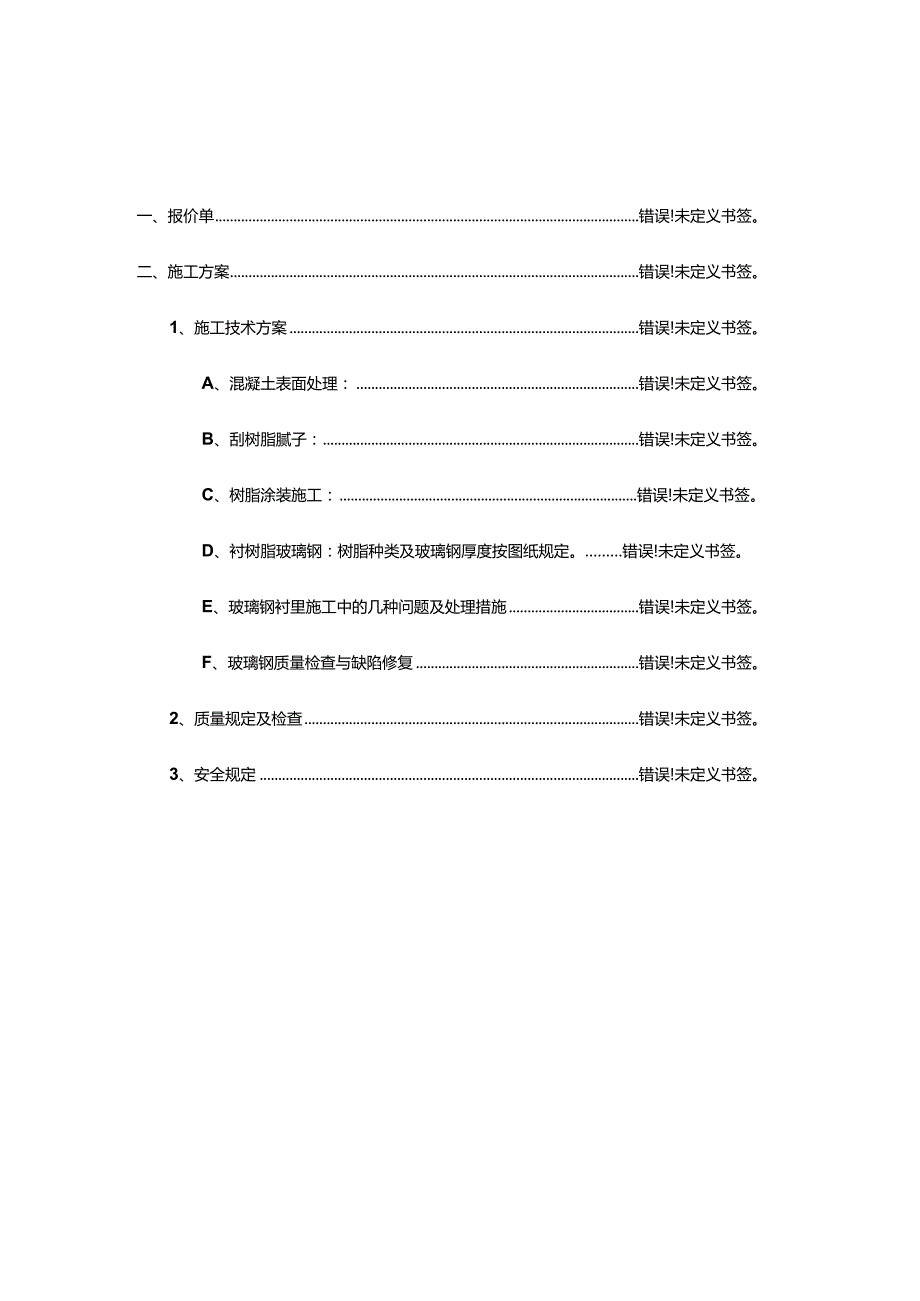 玻璃钢粘贴施工步骤详解.docx_第2页