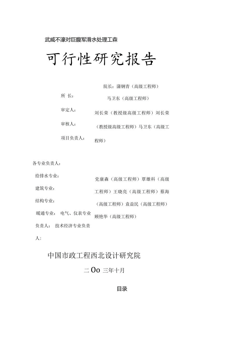 某市污水处理厂可行性研究报告.docx_第2页