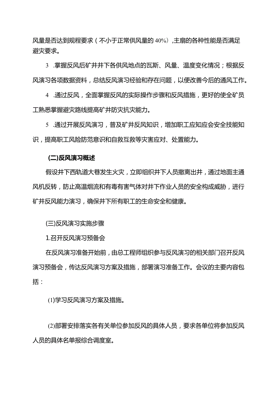 煤矿反风演习专项安全风险辨识评估报告.docx_第2页