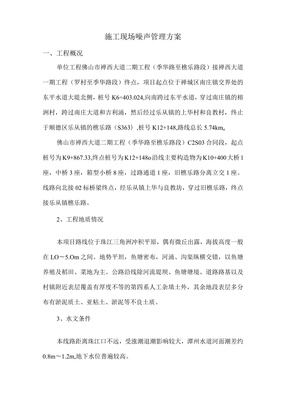 环境噪声管理方案.docx_第2页