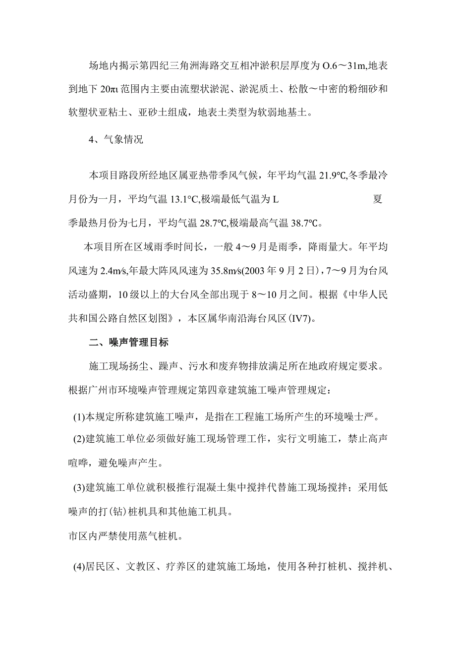 环境噪声管理方案.docx_第3页