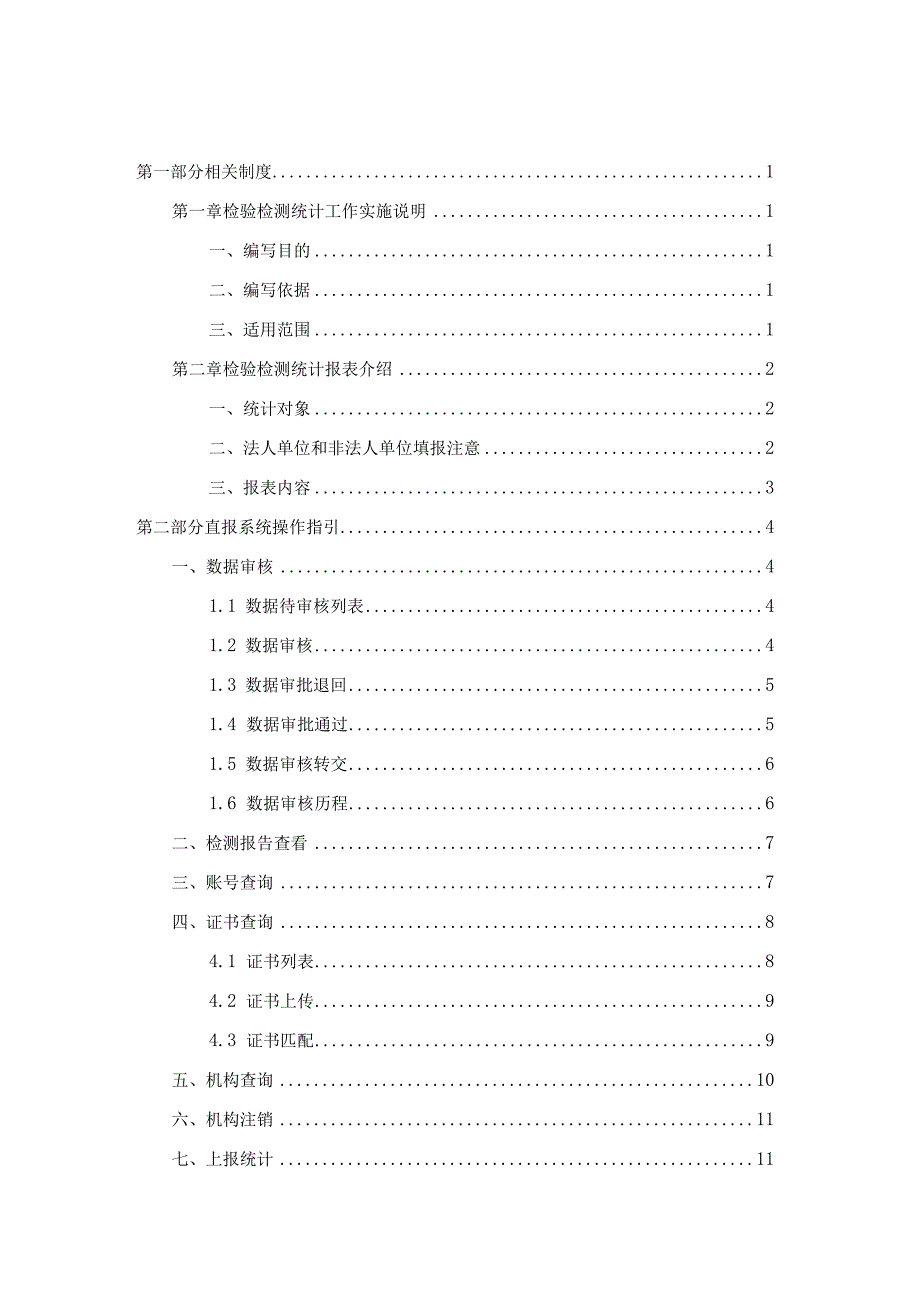 检验检测统计工作手册（适用地方局）.docx_第2页