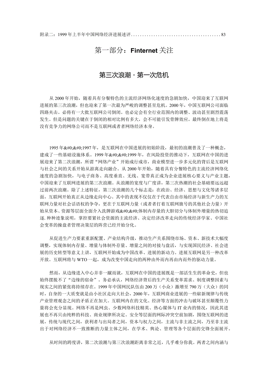 某某年中国网络经济发展生态报告.docx_第2页