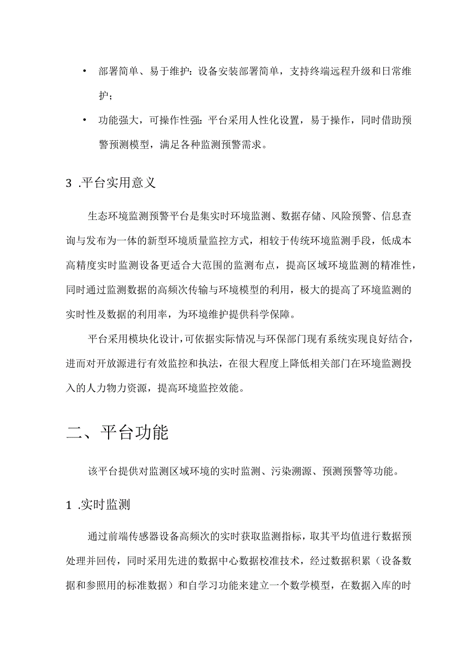 生态环境监测预警平台.docx_第3页