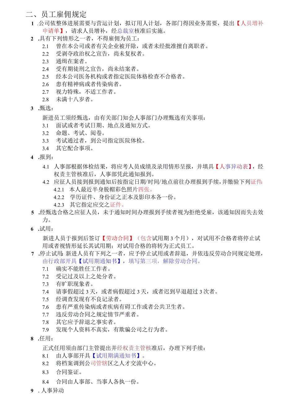 某科技(中国)员工手册.docx_第3页