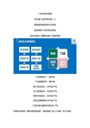 烘焙蛋糕连锁门店标准化管理：芯美轩烘焙店长日常工作内容.docx