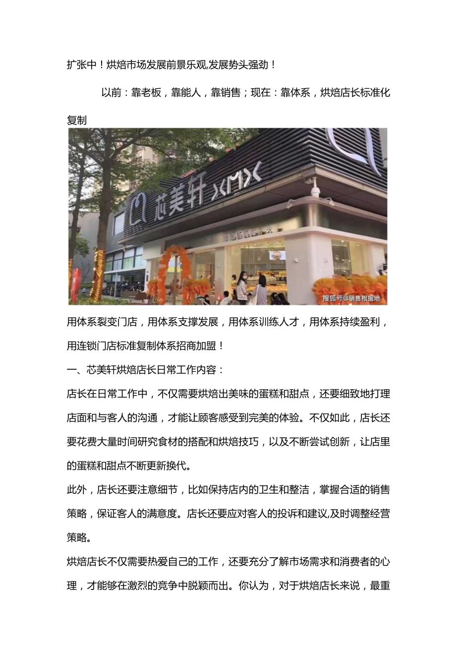 烘焙蛋糕连锁门店标准化管理：芯美轩烘焙店长日常工作内容.docx_第2页