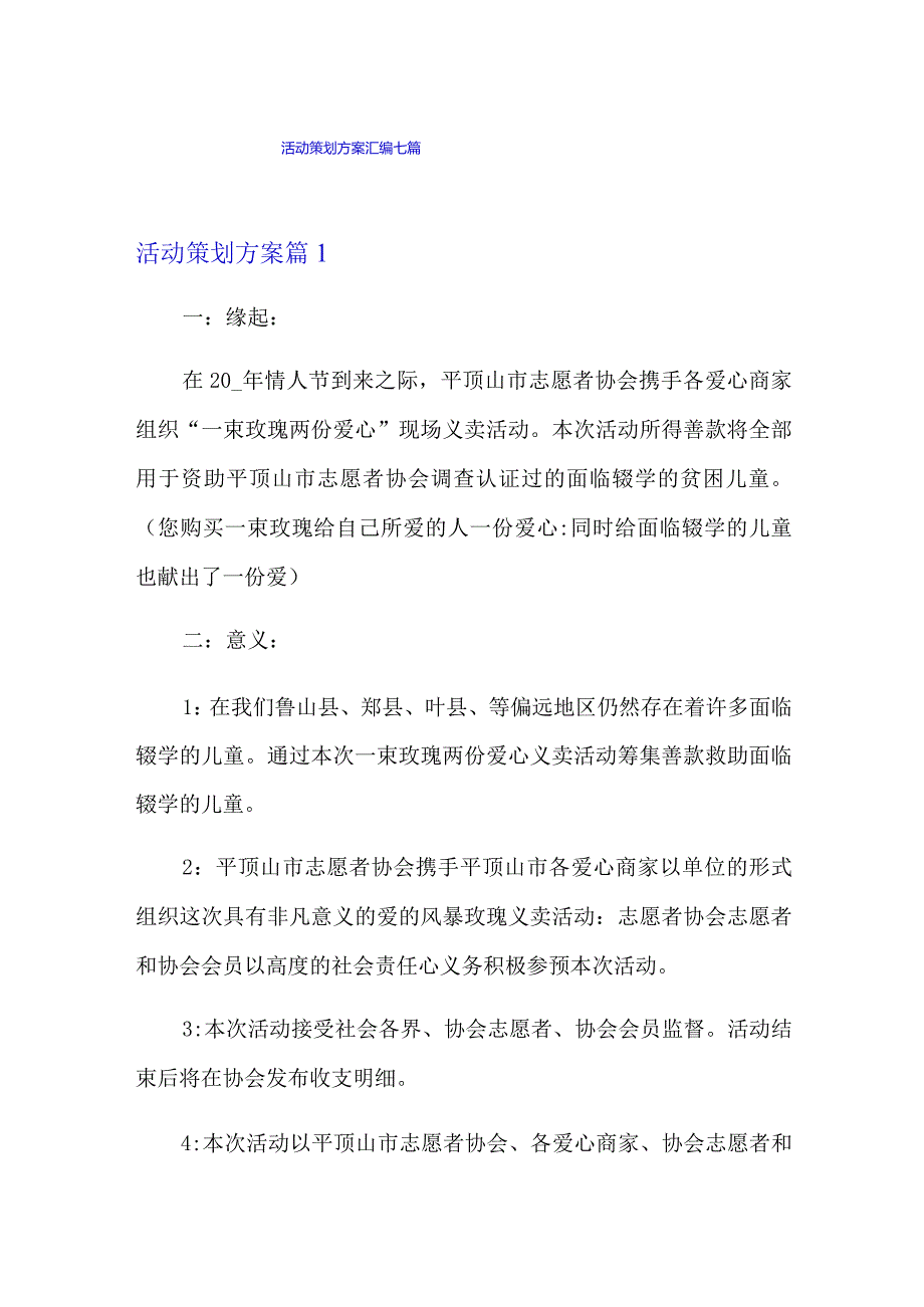 活动策划方案汇编七篇【整合汇编】.docx_第1页