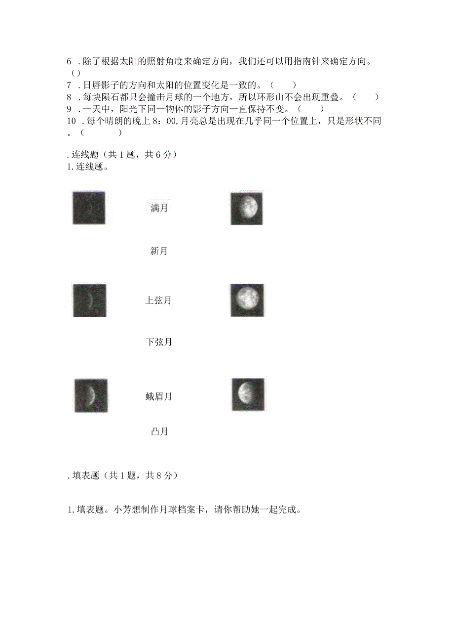 教科版科学三年级下册第三单元《太阳、地球和月球》测试卷【培优b卷】.docx_第3页