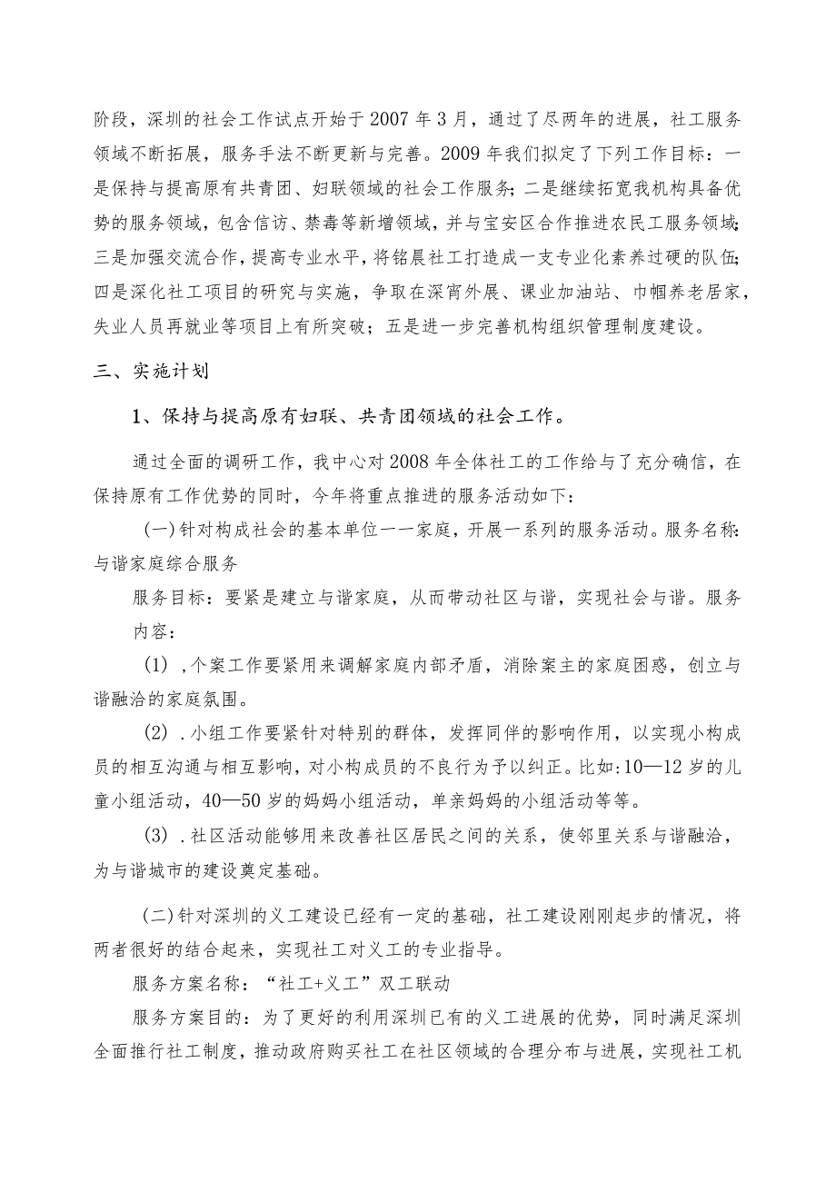 某某服务中心工作计划.docx_第2页