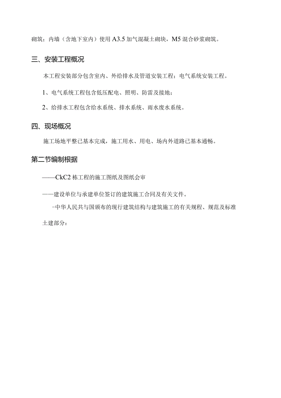 某工程施工组织设计(DOC89页).docx_第3页