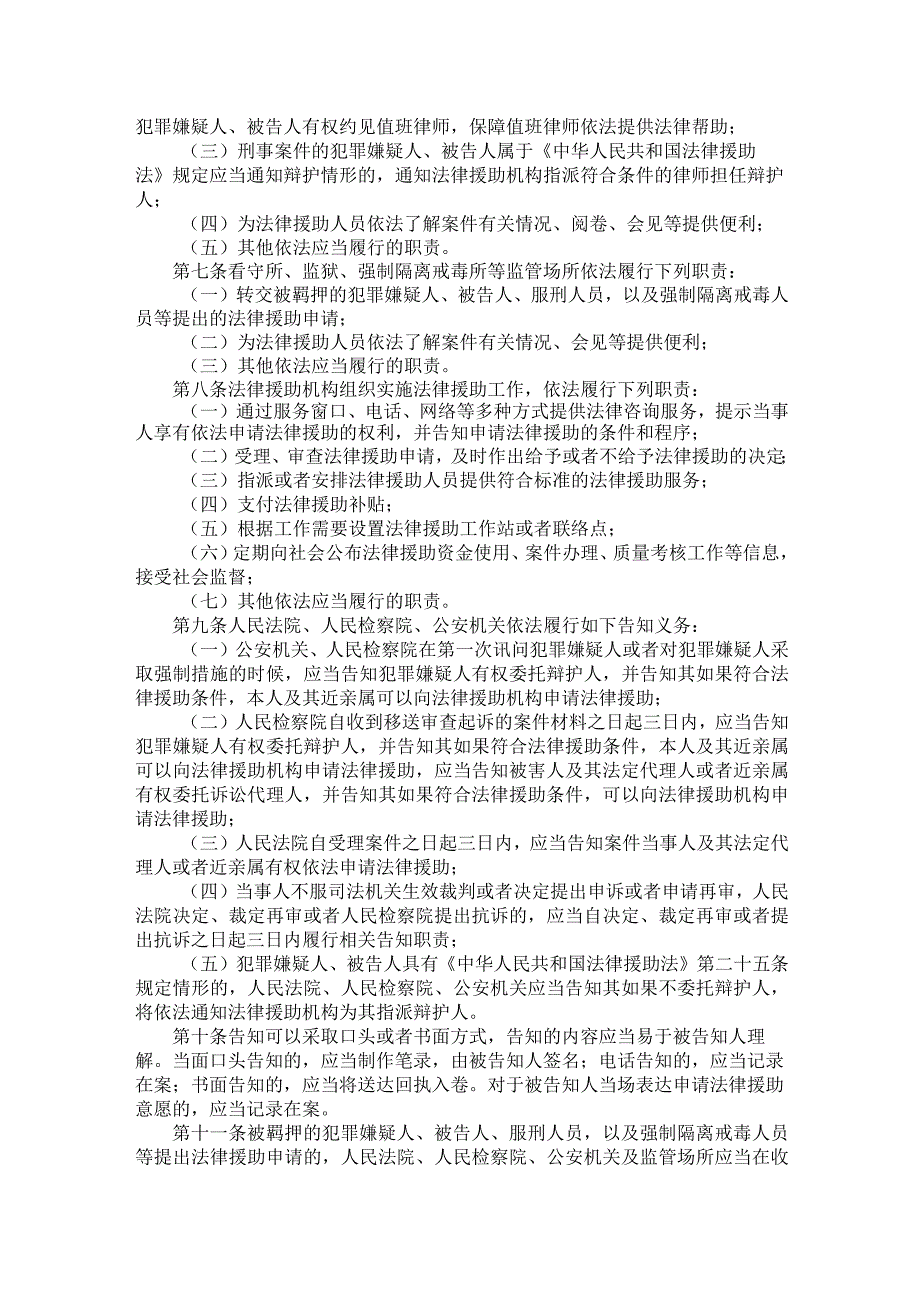 最高人民法院最高人民检察院公安部司法部关于印发《法律援助法实施工作办法》的通知.docx_第2页