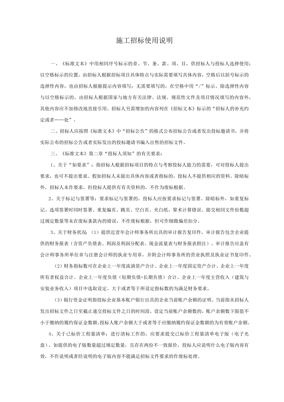 某综合大楼装修工程施工招标文件.docx_第2页