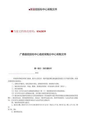 某县招投标中心采购文件.docx