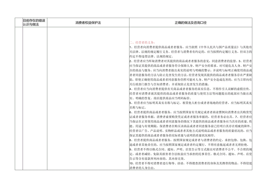 服务商维修人员服务人员培训服务技巧规范及家电常识.docx_第3页