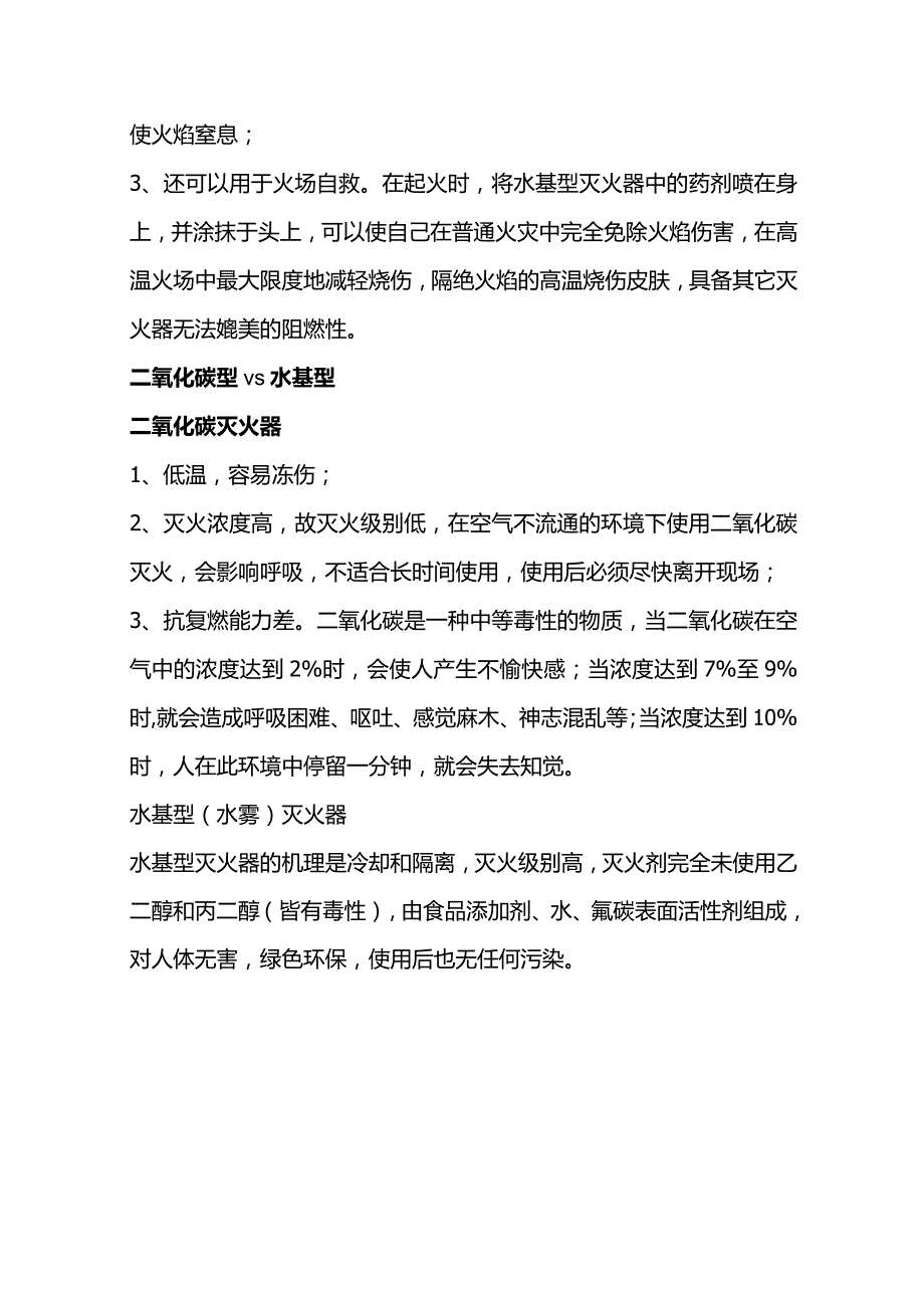 水基灭火器知识点.docx_第3页