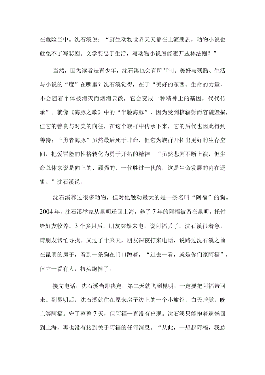 沈石溪：用文字为孩子们呈现一个不一样的动物世界.docx_第3页