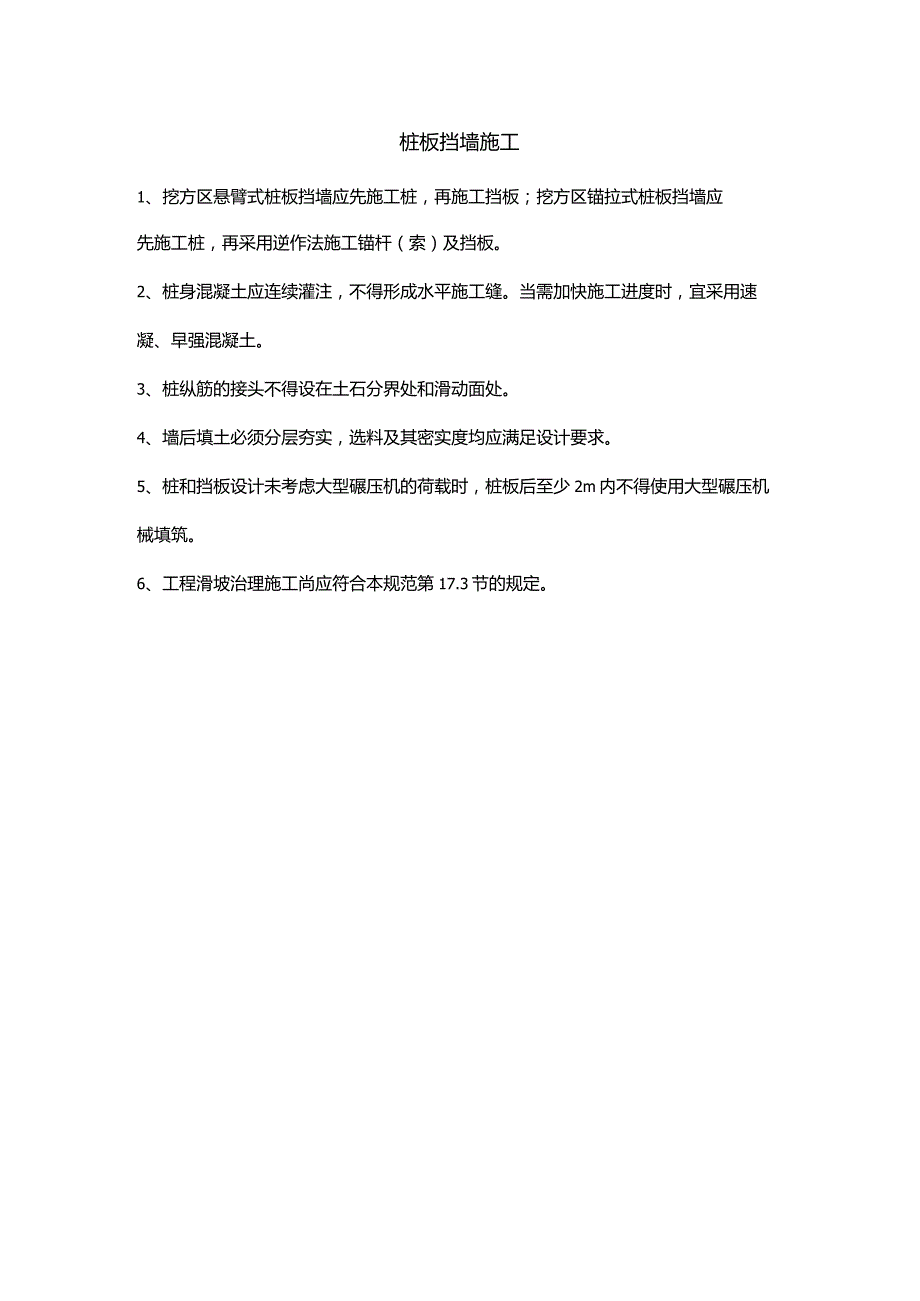 桩板挡墙施工.docx_第1页