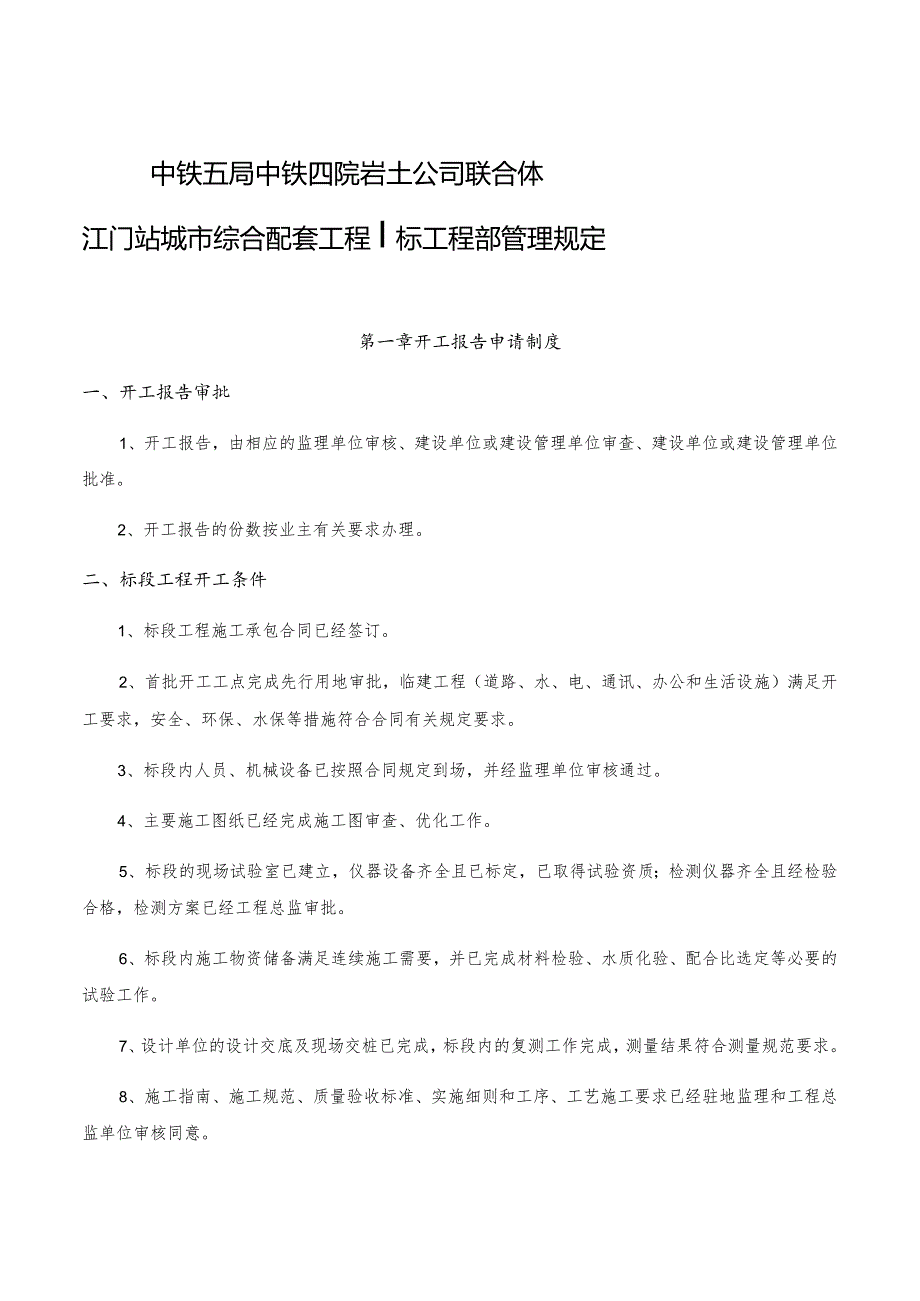 某公司联合体城市综合配套工程标项目部文件.docx_第3页