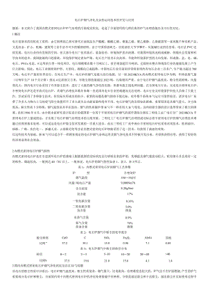 电石炉烟气净化与余热利用技术的创新与应用.docx