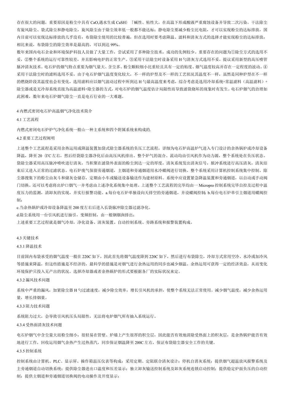 电石炉烟气净化与余热利用技术的创新与应用.docx_第2页