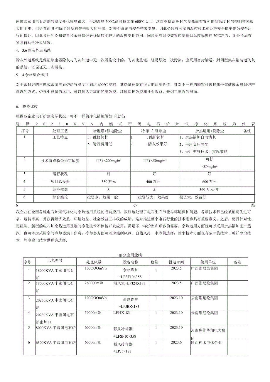 电石炉烟气净化与余热利用技术的创新与应用.docx_第3页