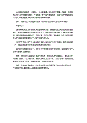 激光治疗尖锐湿疣会留疤吗有啥方法可以不留疤.docx