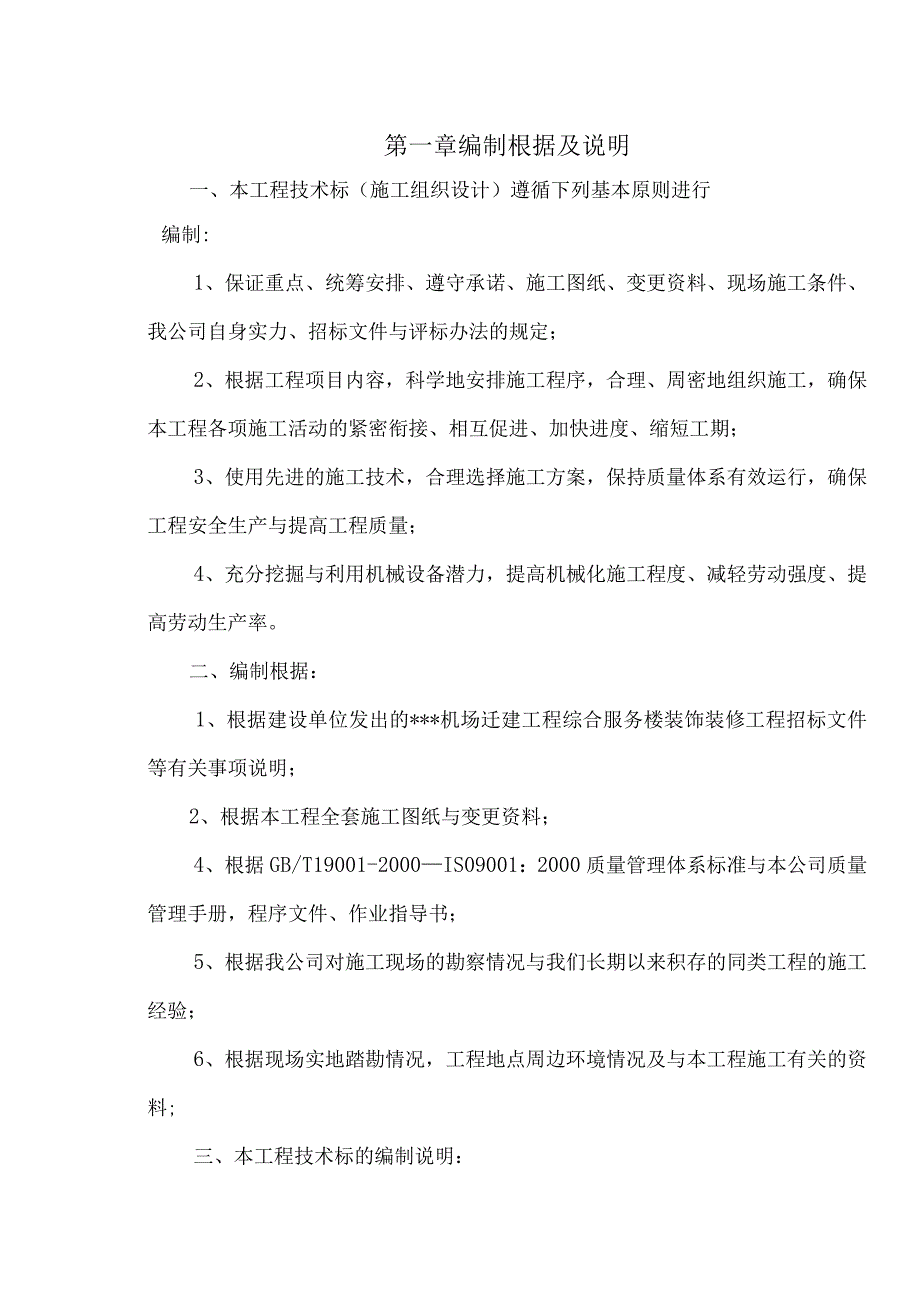 机场综合服务楼装饰装修工程.docx_第2页