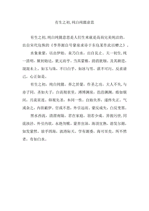 有生之初,纯白纯懿意思.docx